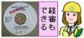 建設業許可エクセル書式集H21年度改正対応版【経審あり】